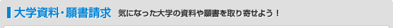 ��w�����E�菑���� �C�ɂȂ�����w�̎�����菑�����񂹂悤�I