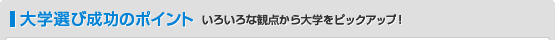 ��w�I�ѐ����̃|�C���g ���낢��Ȋϓ_�����w���s�b�N�A�b�v�I