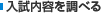 �������e�𒲂ׂ�