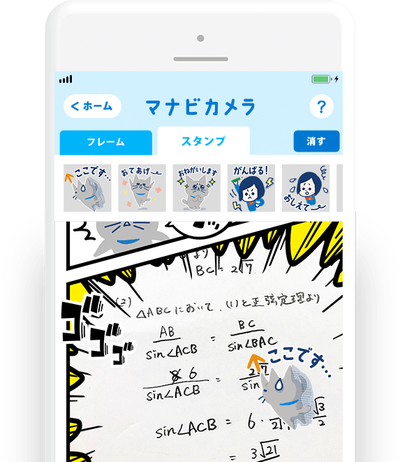 マナビカメラ画面