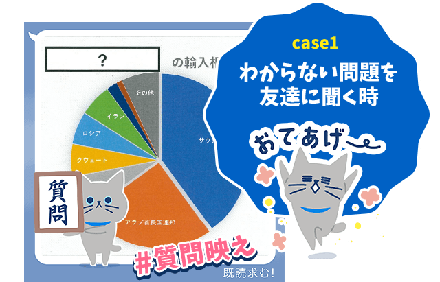 わからない問題を友達に聞く時