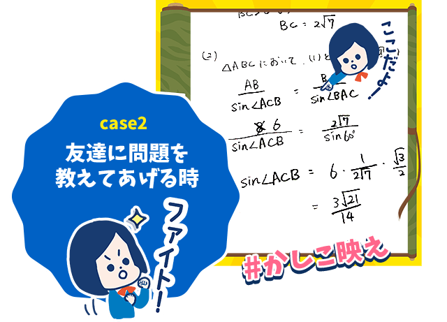 友達に問題を教えてあげる時