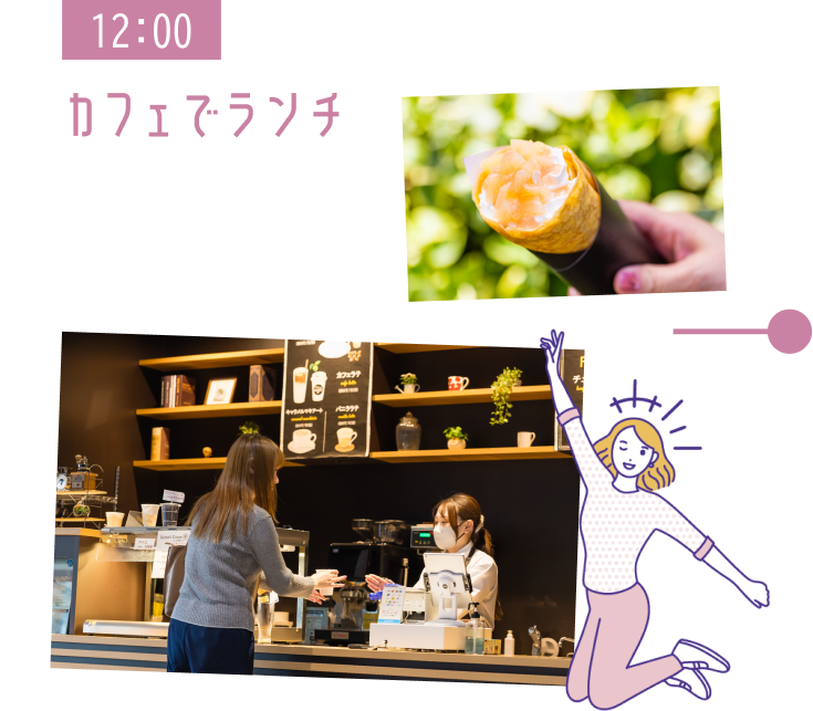 12:00 カフェでランチ