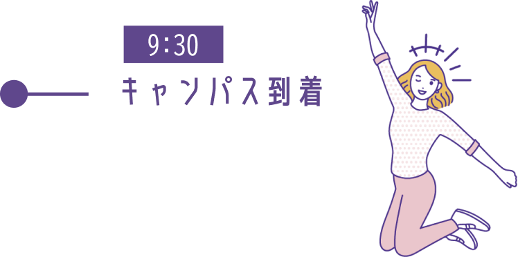 9:30 キャンパス到着