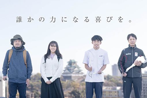 大阪保健医療大学