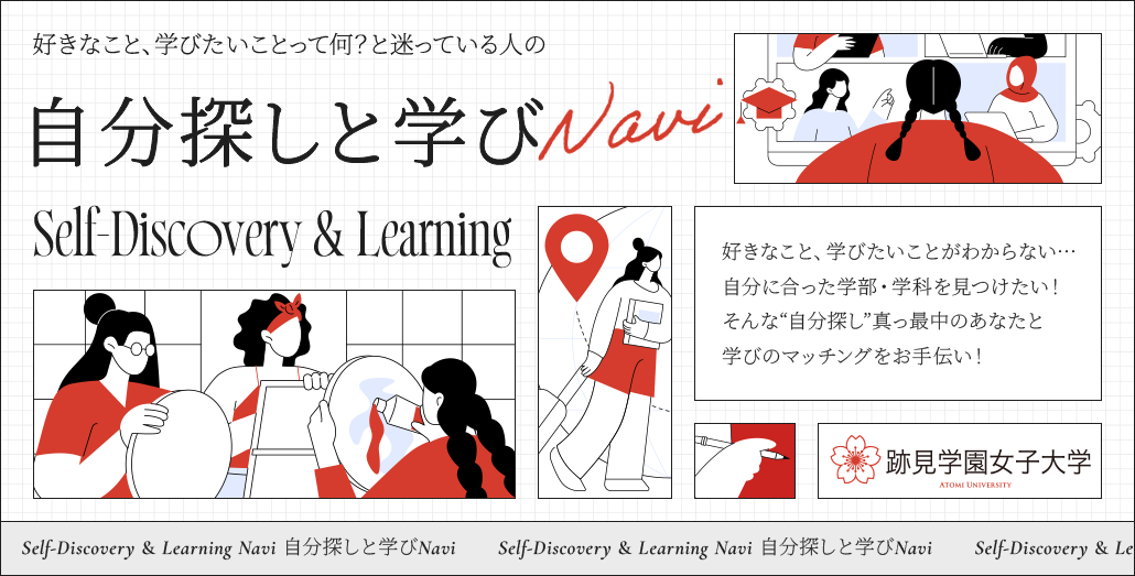 好きなこと、学びたいことって何？と迷っている人の自分探しと学び