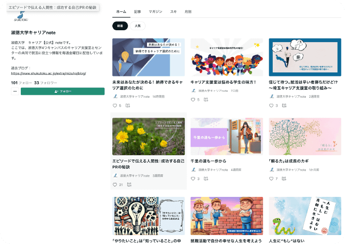 淑徳大学キャリアnote
