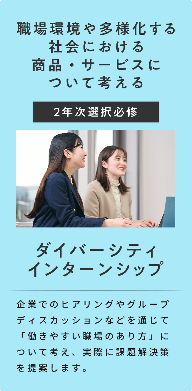 ダイバーシティインターンシップ