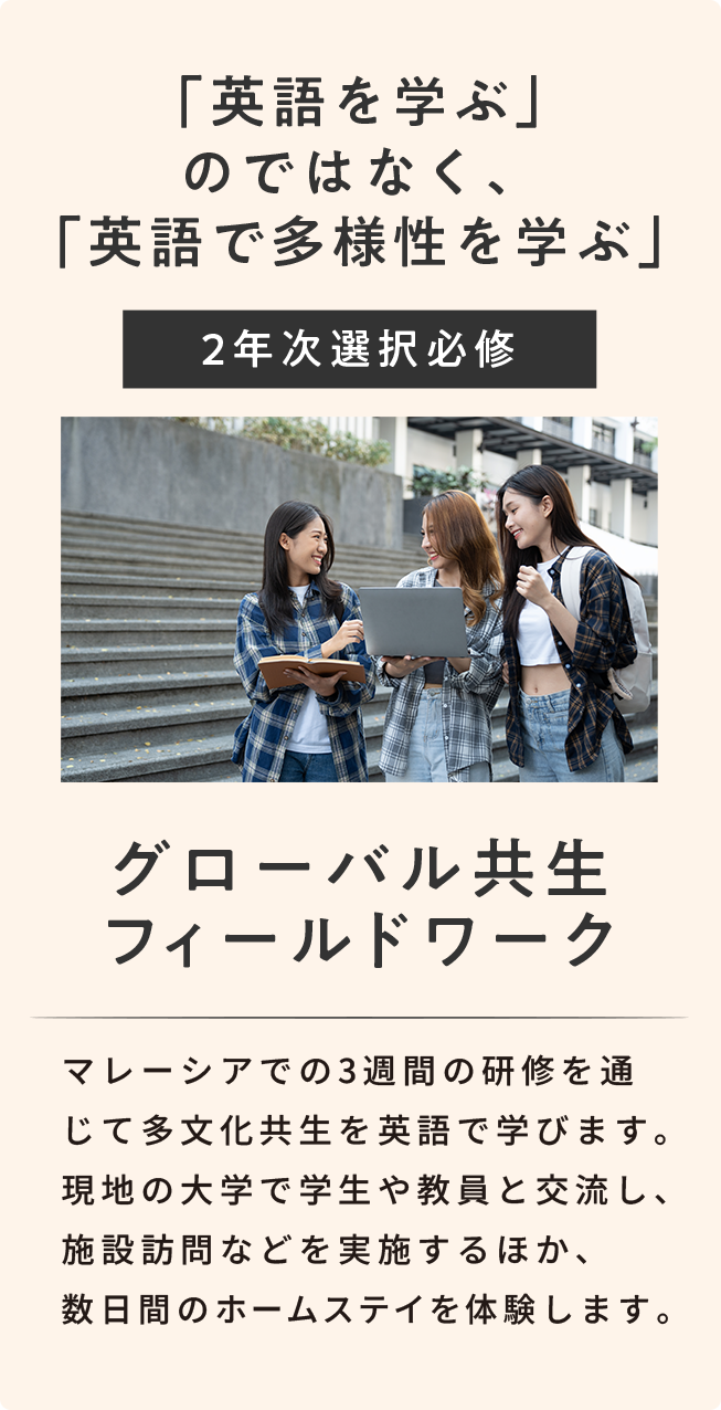 グローバル共生フィールドワーク