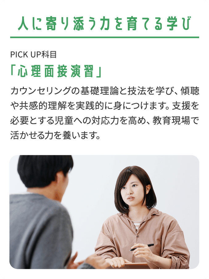 人に寄り添う力を育てる学び