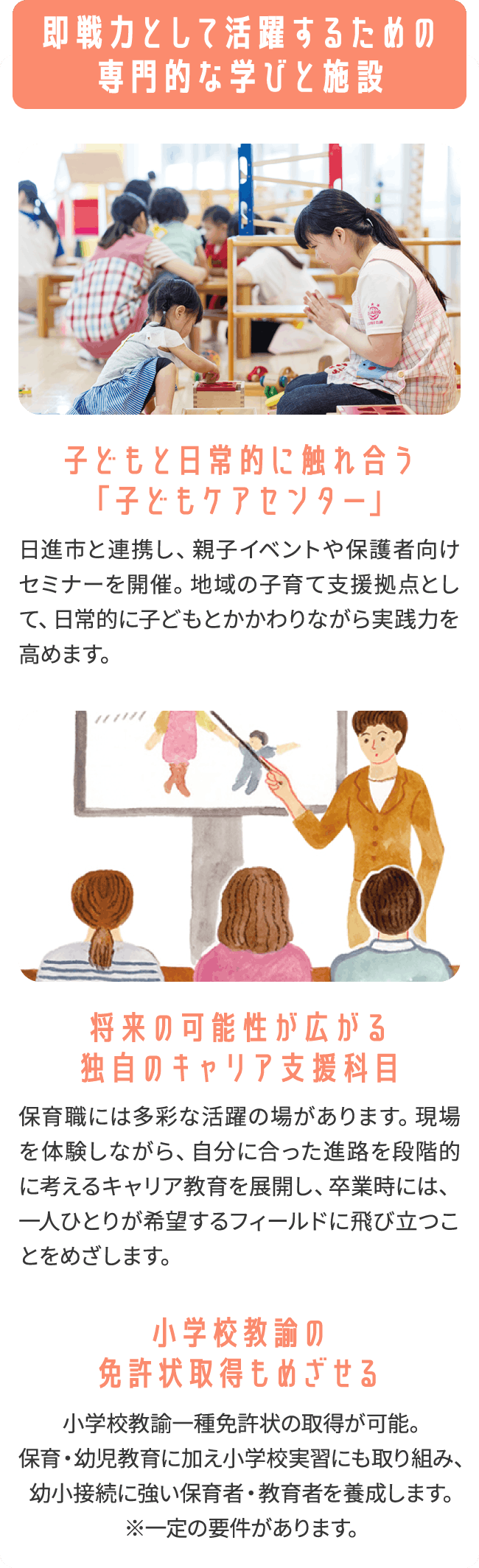 即戦力として活躍するための専門的な学びと環境
