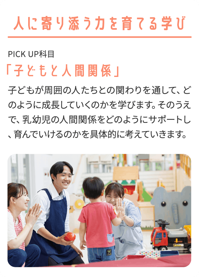 人に寄り添う力を育てる学び