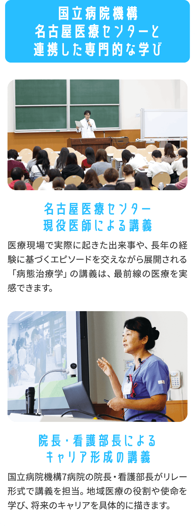国立病院機構 名古屋医療センターと連携した専門的な学び