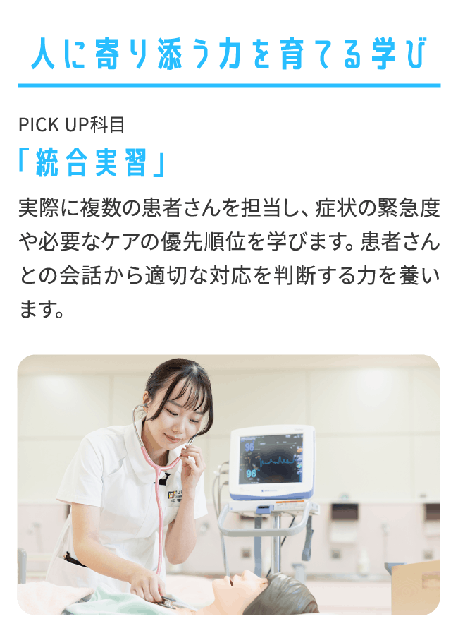人に寄り添う力を育てる学び