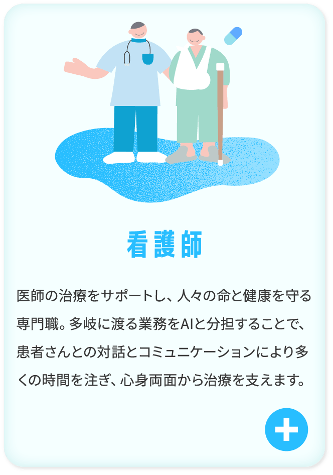看護師
