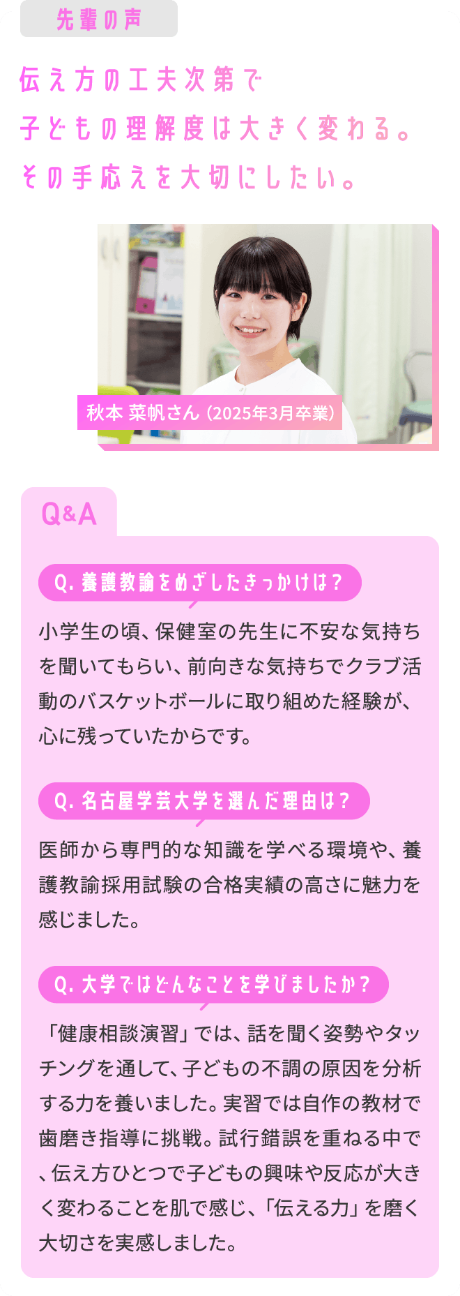 先輩の声 伝え方の工夫次第で子どもの理解度は大きく変わる。その手応えを大切にしたい。