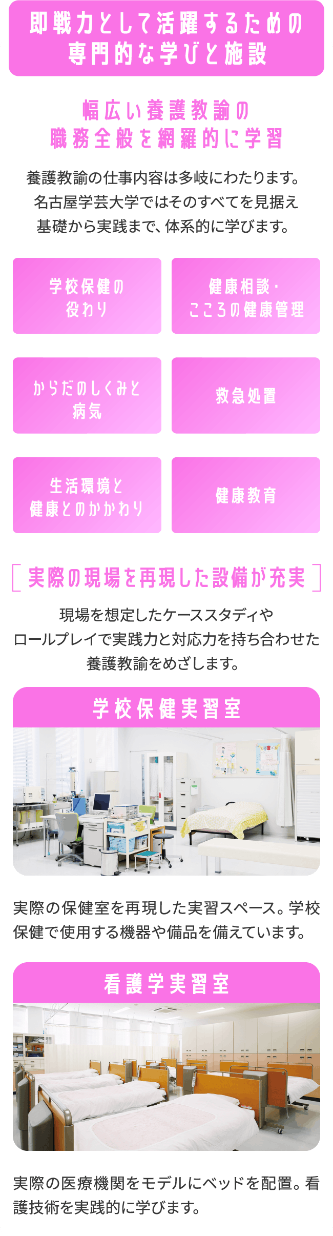 即戦力として活躍するための専門的な学びと施設