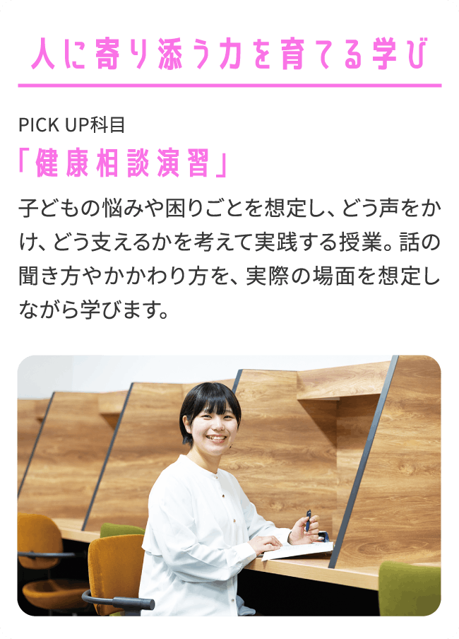 人に寄り添う力を育てる学び