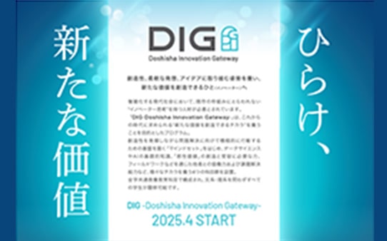 同志社イノベーション・ゲートウェイ イメージ画像