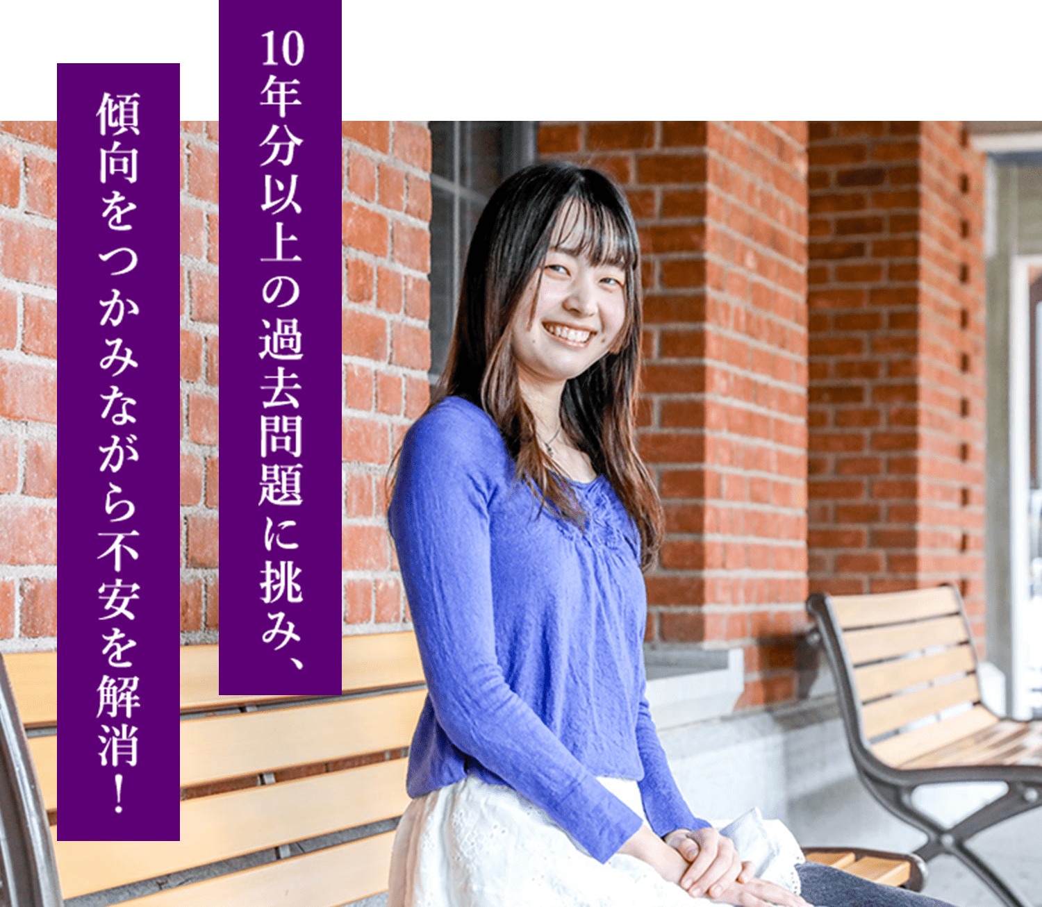 10年分以上の過去問題に挑み、傾向をつかみながら不安を解消！