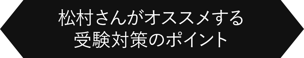 渡辺さんが見つけた同志社大学の入試必勝法