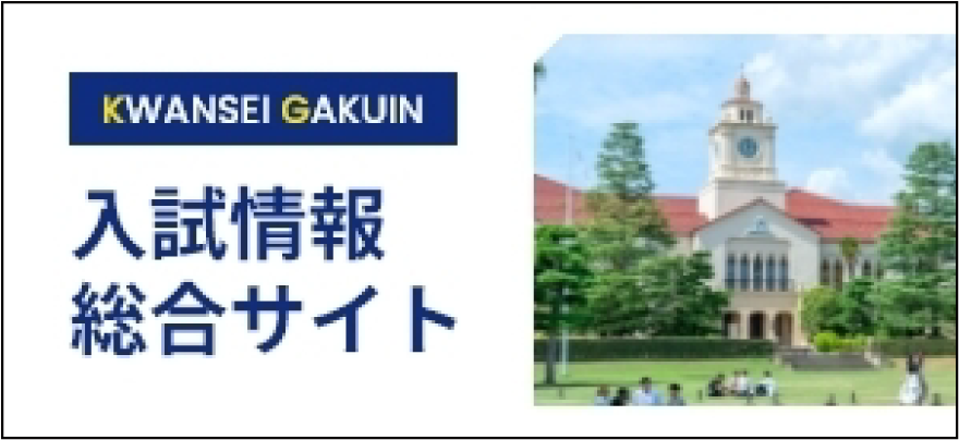 入試情報総合サイト