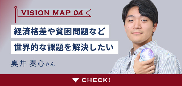 VISION MAP 04 奥井 奏心さん
