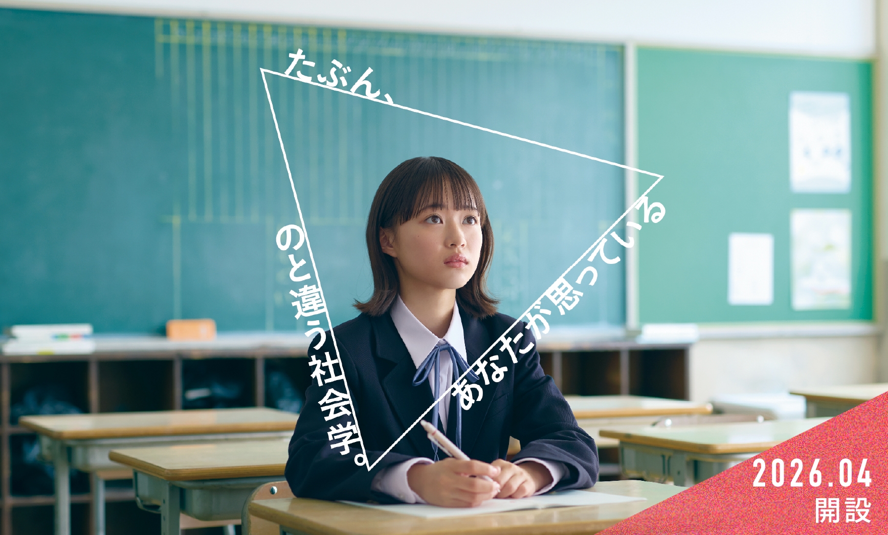 たぶん、あなたが思っているのと違う社会学。