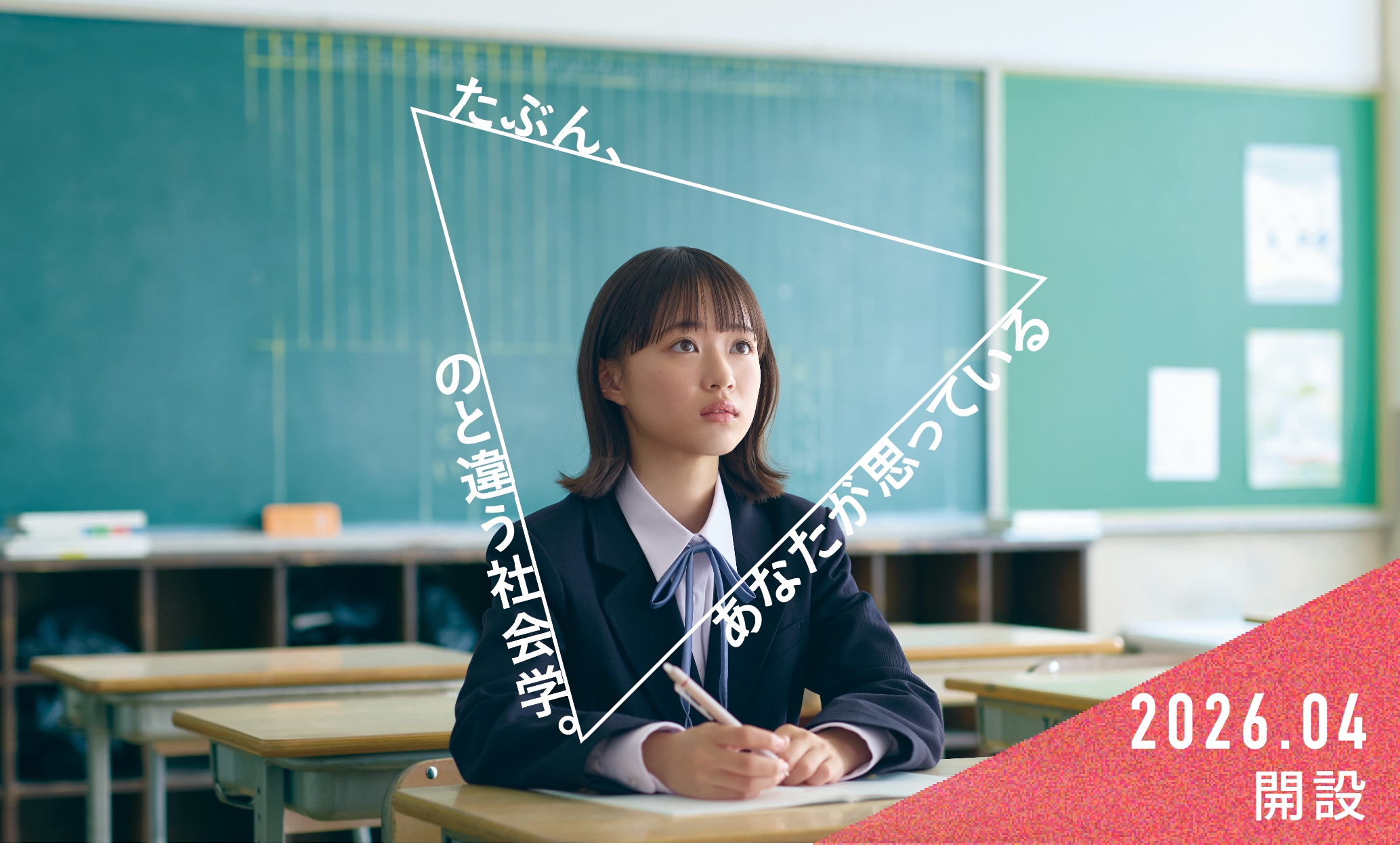 たぶん、あなたが思っているのと違う社会学。