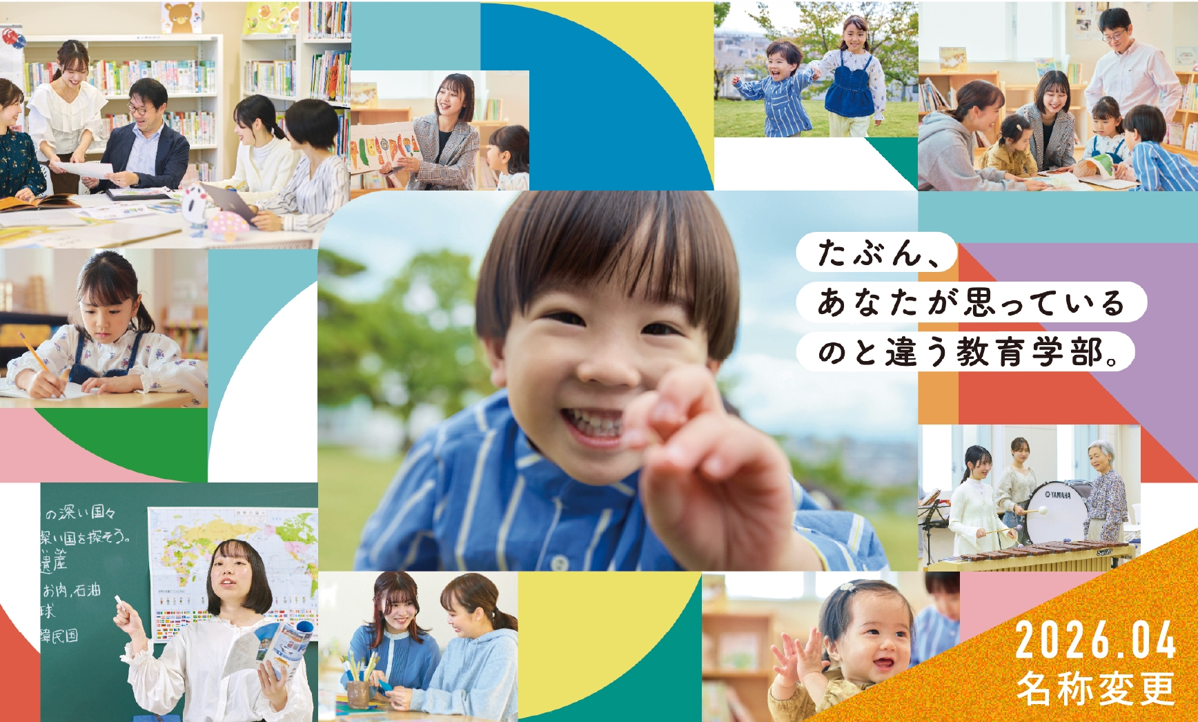 たぶん、あなたが思っているのと違う教育学部。