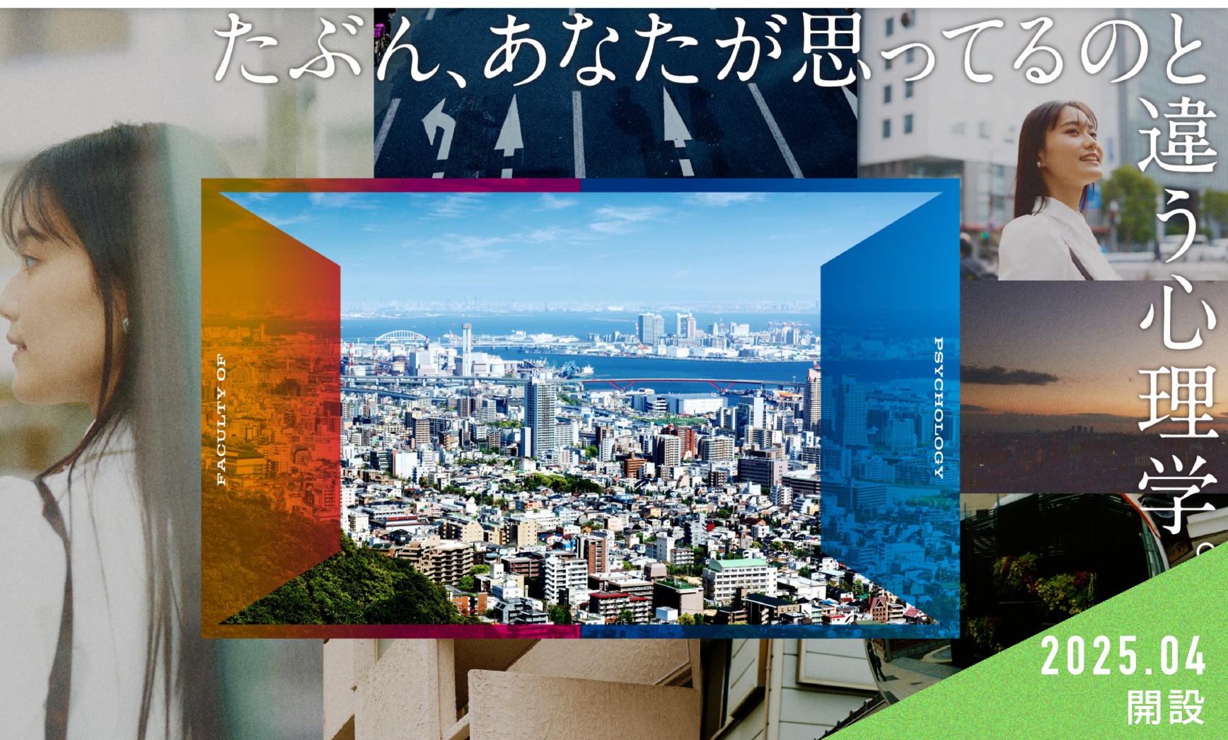 たぶん、あなたが思っているのと違う心理学部。