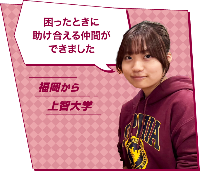 困ったときに助け合える仲間ができました