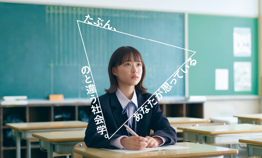 たぶん、あなたが思っているのと違う社会学。