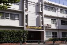 専門学校　東洋公衆衛生学院