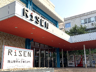 岡山理科大学専門学校