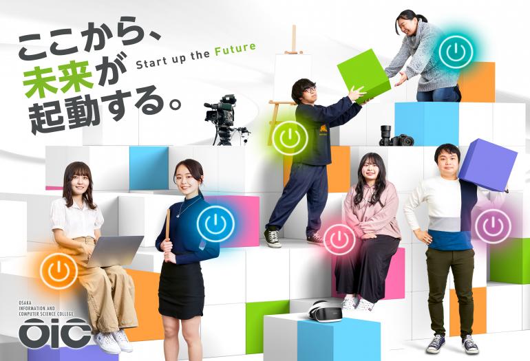大阪情報コンピュータ専門学校