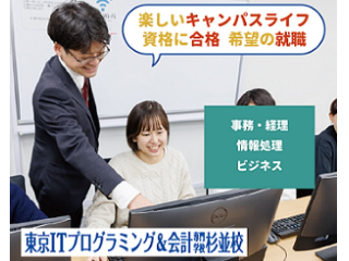 東京ＩＴプログラミング＆会計専門学校杉並校